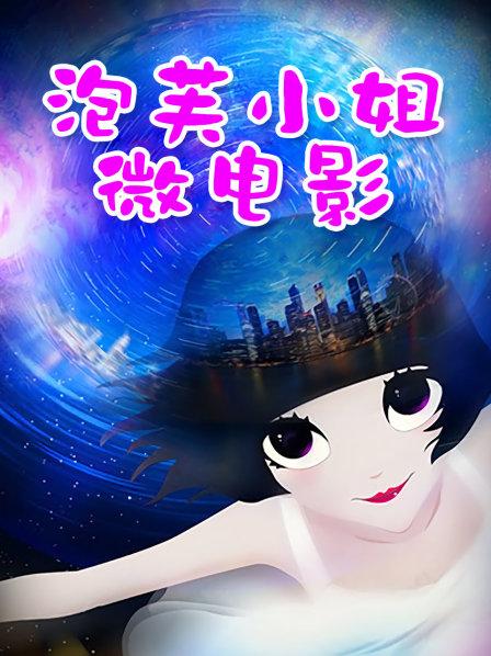 私人玩物 兔子面具3月新作[44p 4v/1.3G]